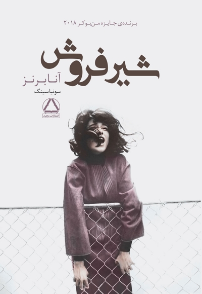 شیر فروش